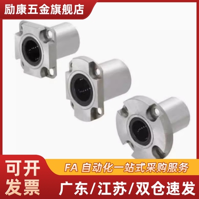 对切边法兰直线轴承 LHFCMF8 10 12 16 20 25 30 35 40 50