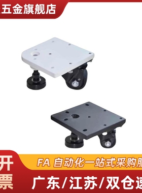 CGV01-D50-NE 方形板脚轮CGV06-D65A-NE带调整块水平调节轮