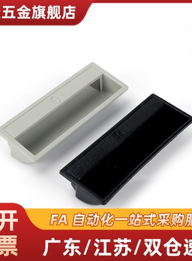 暗式拉手XAD41/XAD42/XAD81 XAD82-A70/A90/A110/A140 尼龙嵌入式