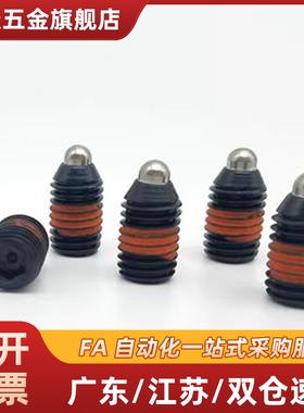 BPY BPJ BPJF球头柱塞 内六角波珠螺丝ZAC11 ZAC12 前端开一字槽