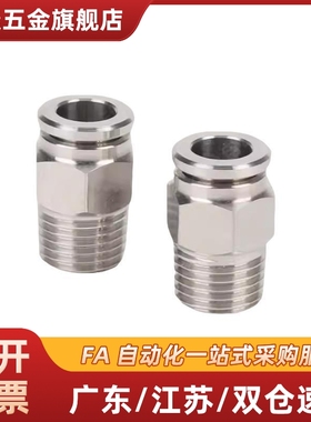 304不锈钢外螺纹快插接头C-MSCNL MJCNLS4 6 8 10 12-M5-1-2-3-4