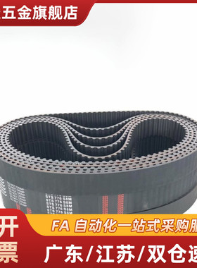 同步齿形带 皮带 HTBN260/320/340/350S5M-100/S5M-150/S5M-250