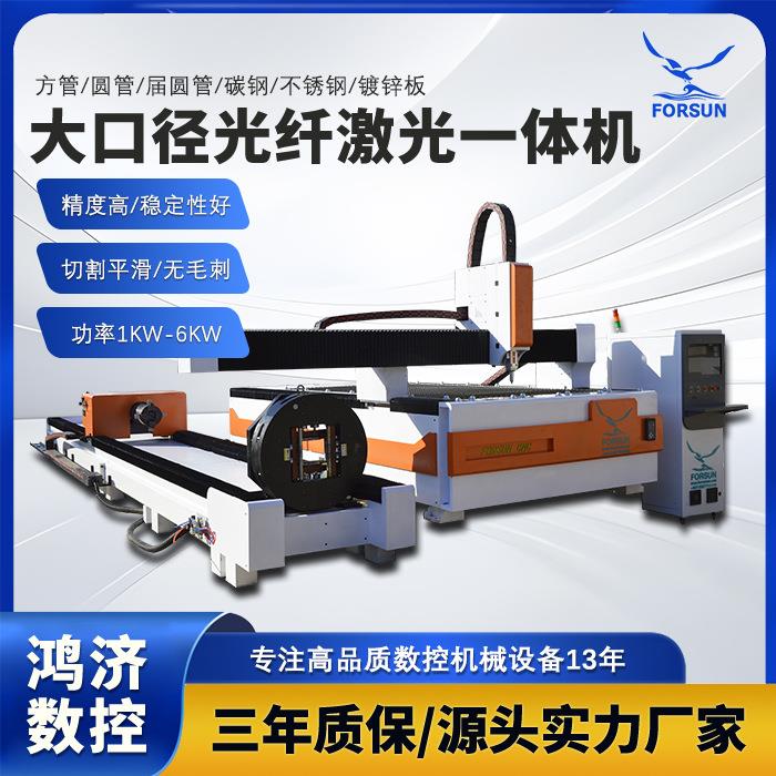 激光切割机板管一体 按需生产多规格数控光纤板管两用激光切管机