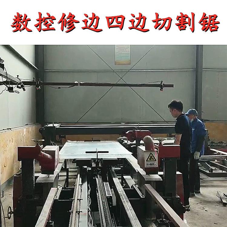 板材齐边四边切割锯 红外线自动推板多片锯 竹胶板木门锯边机