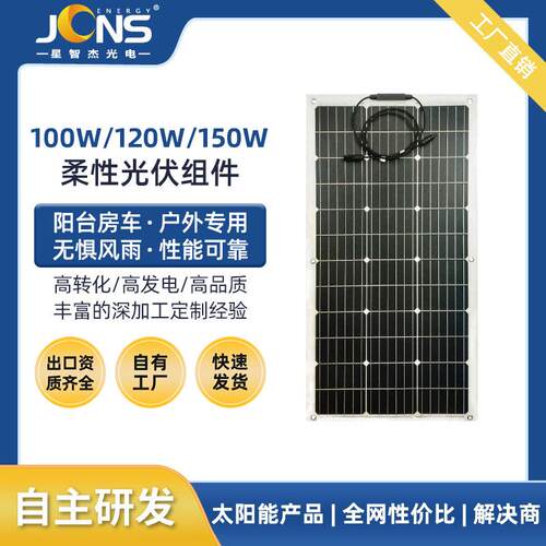 ETFE柔性板18V100W超薄轻质单晶太阳能电池板方便携带阳台房车用