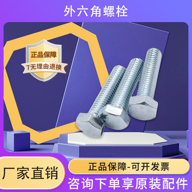 高强度镀锌外六角螺丝螺杆全螺纹全牙螺栓M8M10-M30镀锌层
