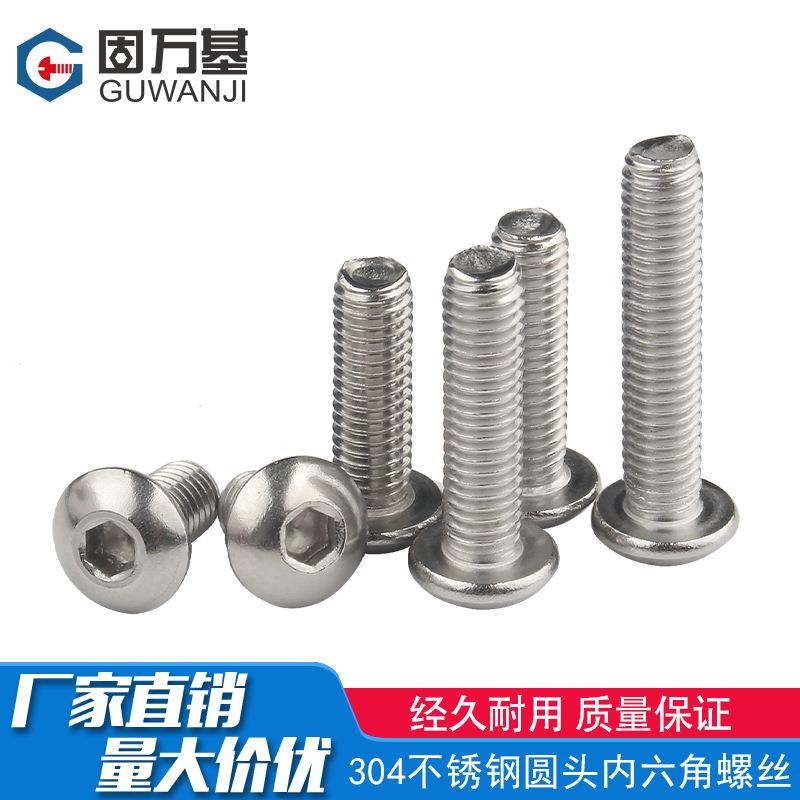 304不锈钢圆头内六角螺丝盘头螺丝钉半圆头圆杯螺栓M2M3M4M5M6M8