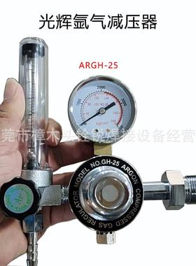 光辉ARGH-25压力表氩气表氩气压力调节器二氧化碳气保焊省气节能