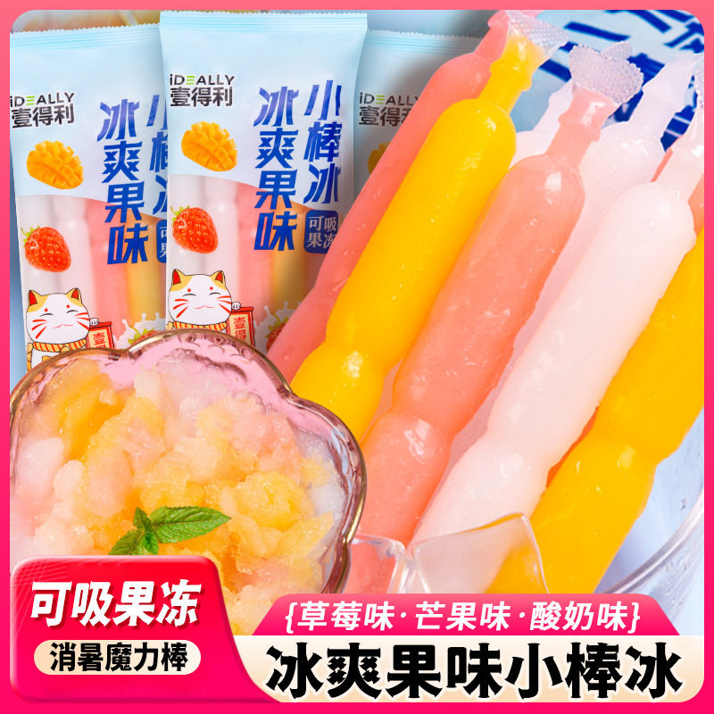 棒棒冰碎冰冰夏季经典怀旧果味饮料吸吸果冻网红零食整箱厂家批发