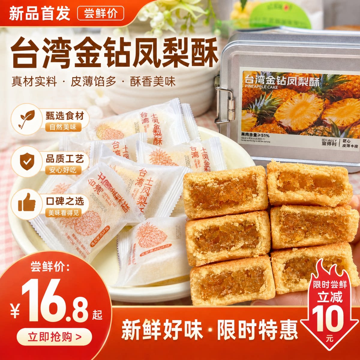 金钻凤梨酥大铁盒装台湾特产手工糕点网红礼盒零食整箱厂家批代发