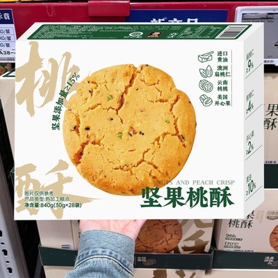 黄油坚果桃酥饼干会员超市同款酥脆老年传统中式糕点休闲解馋食品