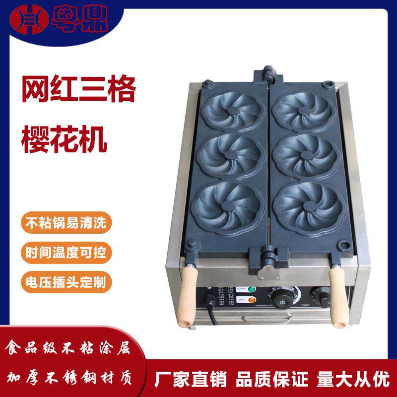 梅花樱花华夫饼机商用樱花烧机电热樱花烧设备樱花烧樱花糕机器