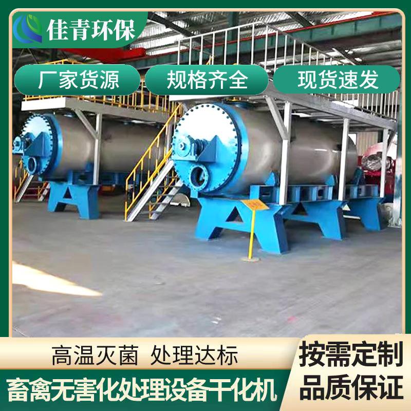 畜禽尸体无害化处理设备死猪高温烘干一体化设备动物油脂炼油设备