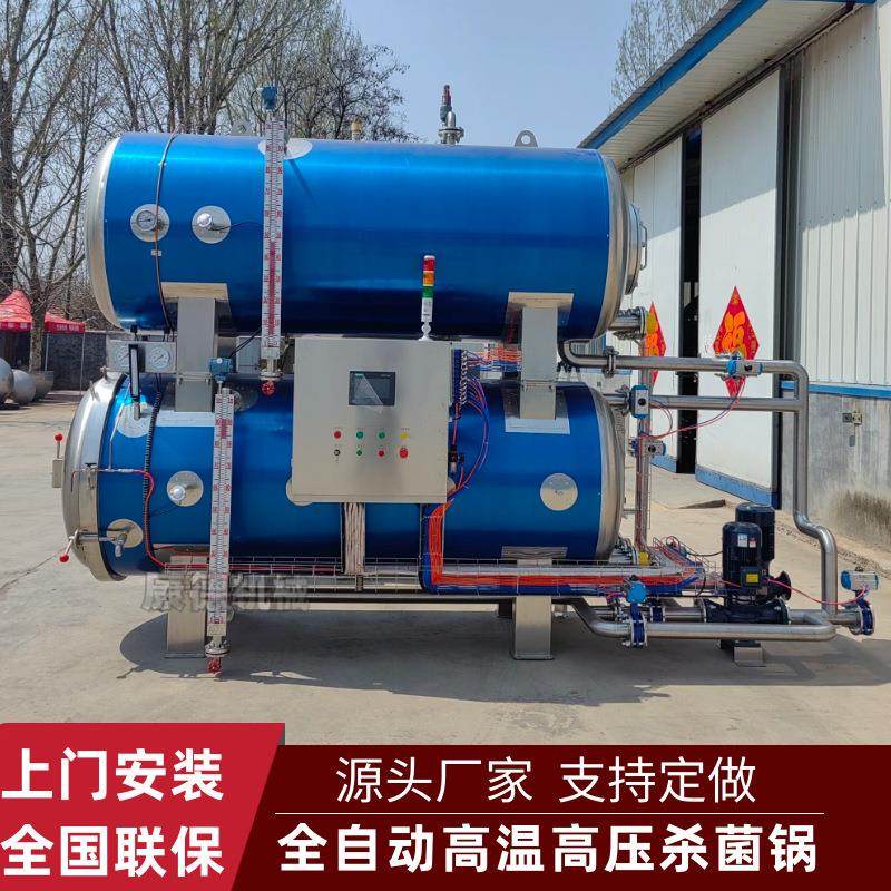 全自动黄精蜜饯高温杀菌锅反压式燕窝粥杀菌锅牛肉酱喷淋杀菌锅,清洗/食品/商业设备,其他食品加工设备,淘宝优惠券,粉丝福利购,淘宝优惠卷