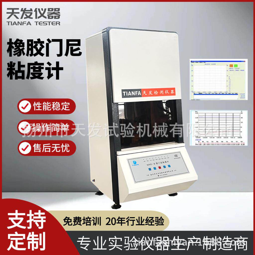 电脑控制门尼粘度测试仪电线电缆转动粘度测试橡胶硫化门尼试验机