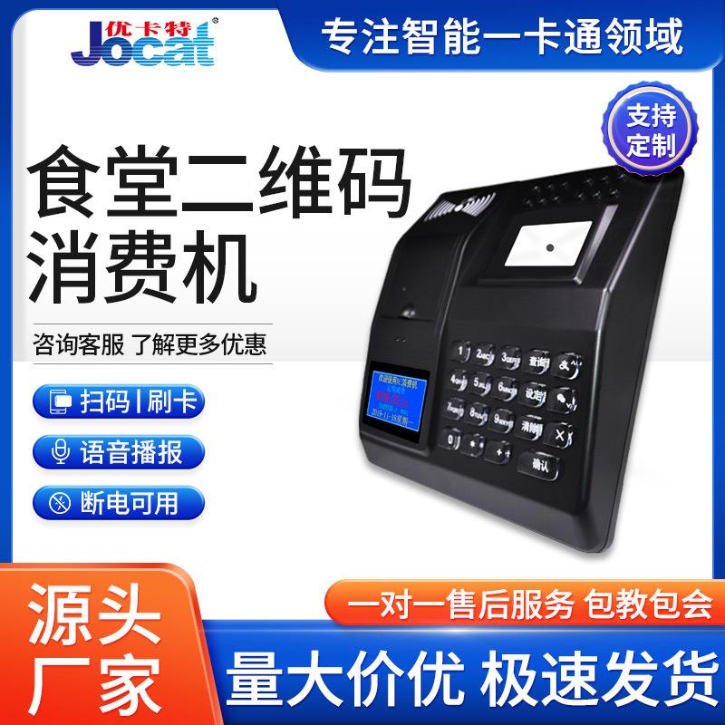 台式食堂IC卡售饭机语音播报二维码消费机自带小票打印一体消费机
