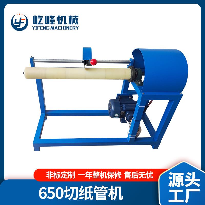 厂家YF-650切纸管机简易纸管切割机设备手动小型纸管机器