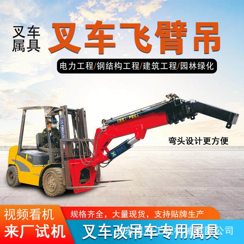 多功能液压伸缩臂叉车改装吊车叉车加高吊臂吨5吨8吨叉车飞臂吊