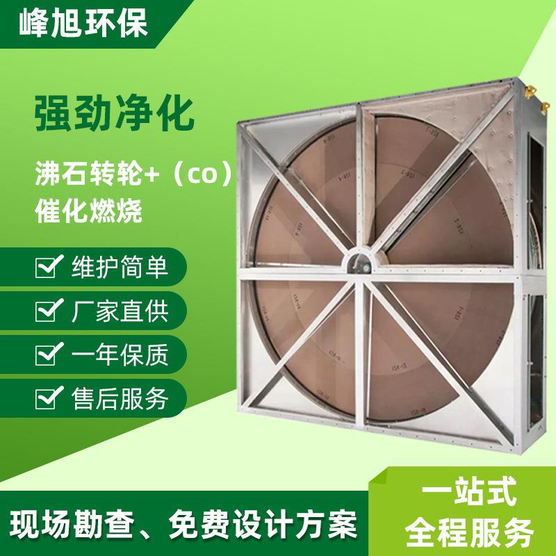 沸石转轮rco催化燃烧设备除臭系统不锈钢喷淋塔不锈钢活性炭箱