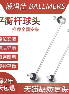 GAS8G/头3GA前适用吊杆/球GGA/S4拉杆祺S5638后传GGA/小5S平衡杆G