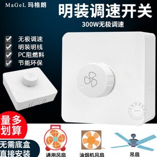 调速开关吊扇86型开关面板抽风机电风扇变速调速器无明装排气扇级