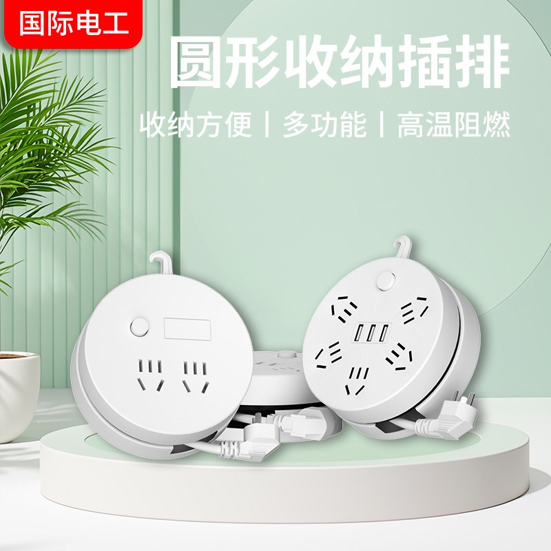 可收纳办公e带长线USB插线板学生宿舍爬墙多功能家用插排插座插板