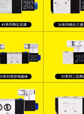 一气阀824V电子阀向220-4阀换0电磁阀4v2106控制气动线圈0阀0v11