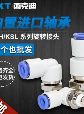 S快速-12H4060K高速旋转接头23S104SS0KS010快插8360SL气动M50/0