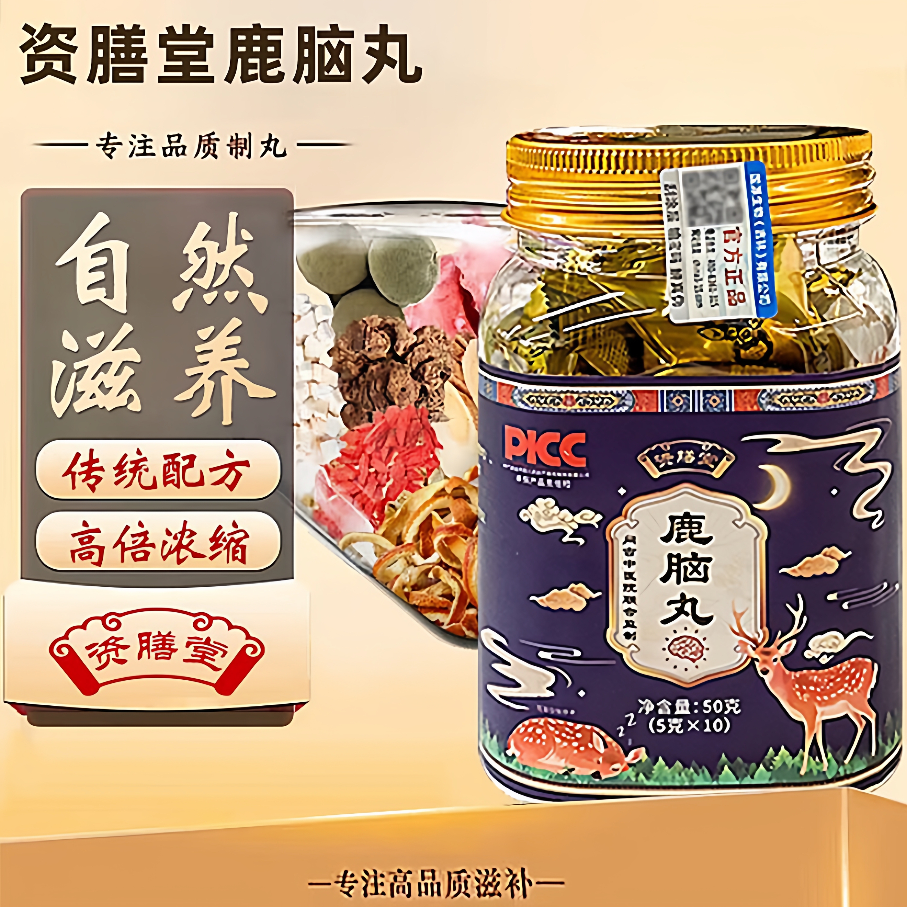 资膳堂鹿脑丸东北双阳鹿乡自然滋养传统配方浓缩丸滋补品吉林特产