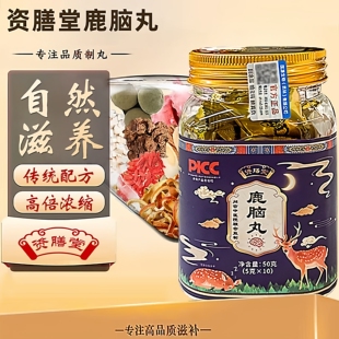 资膳堂鹿脑丸东北双阳鹿乡自然滋养传统配方浓缩丸滋补品吉林特产