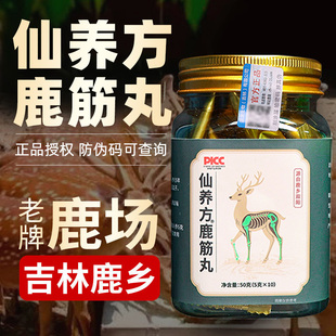 仙养方吉林双阳鹿筋丸温和滋补营养东北特产送长辈梅花鹿筋丸