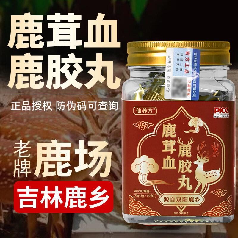 仙养方鹿茸血鹿胶丸正品梅花鹿鹿茸血鹿胶正品授权吉林双阳AAZMH