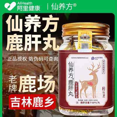 仙养方鹿肝丸古法蜜丸道地选材双阳鹿乡梅花鹿鲜鹿肝官方正品