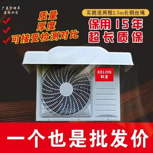 防雨机保护罩空调挡板化罩遮雨棚罩室外美挡装饰外雨遮挡隔音盖