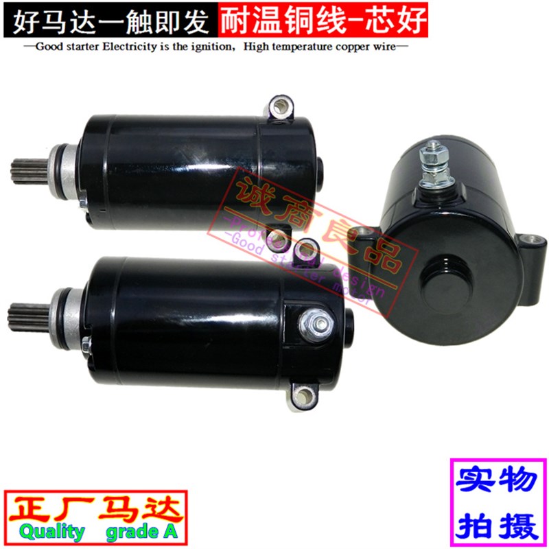 适用贝纳利500马达幼狮BqJ500GS-A金鹏TRK502X C起动启动马达电机