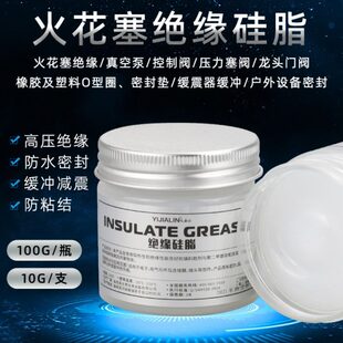 润滑脂防水绝缘油绝缘汽车火花塞脂硅脂耐高温硅油密封圈点火线圈