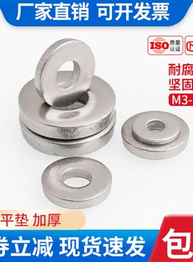 重型华集4N73共腾平垫片-垫圈 2430316不锈钢DI/加厚子司介49团M3