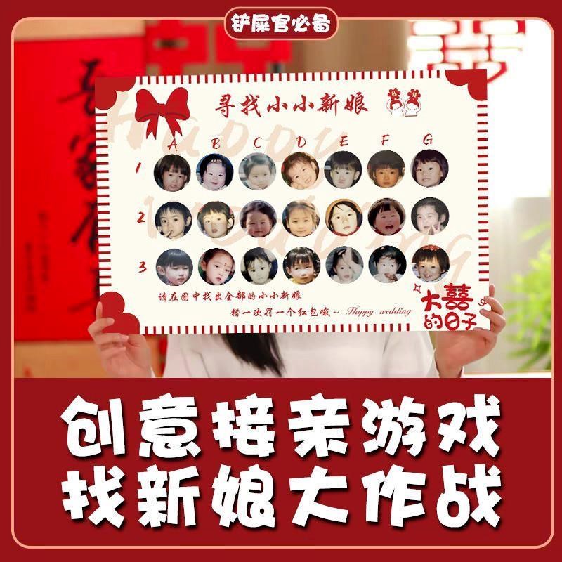 接亲堵门的道具结亲游戏找新娘结婚用品新娘ktP板整蛊新郎伴郎礼