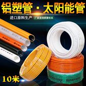 太阳能加厚铝塑管 管管12热暖气 166分水管4分 地暖管