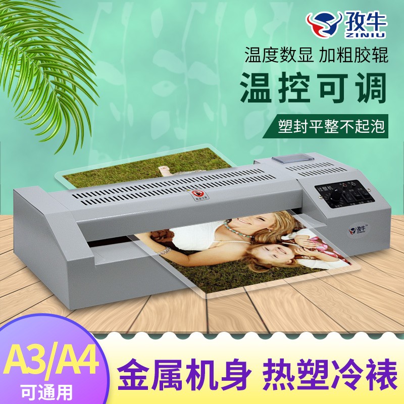 过塑机a3塑封机a4封塑机u8K办公专业小型过胶热塑封压覆膜机铁壳A