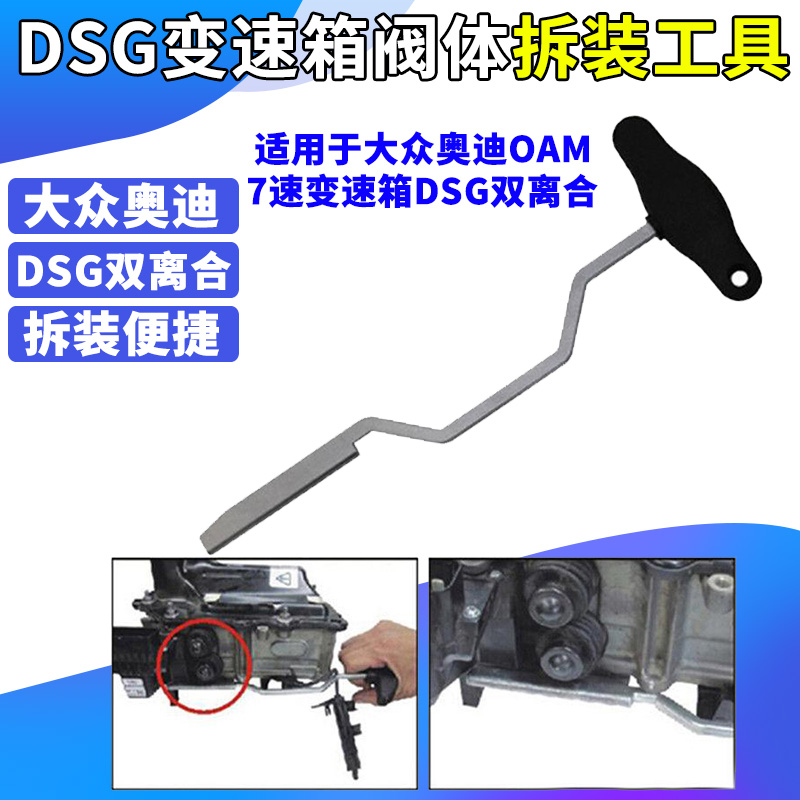 大众奥迪DSG变速箱机电单s元拆装工具0AM阀体拆机电单元工具T1040