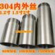 内外324050加厚010丝内外4N转接头压 寸不锈钢2寸D30 圆管401.2