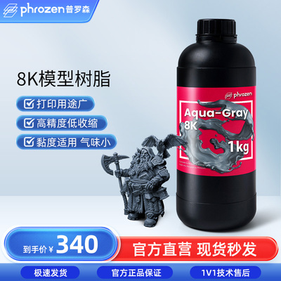Phrozen/普罗森 8Ku树脂 湖水灰光敏树脂 光固化3d打印机适用