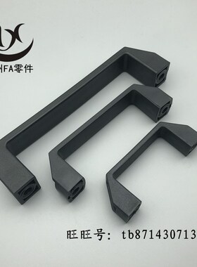 XAP80-L90/120/180黑色z 防静电型拉手外装型 塑料把手 方形拉手