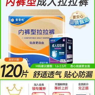 120尿垫 用男女老年尿片片帮帮码 M尿不湿老人我成人纸尿裤 拉拉裤