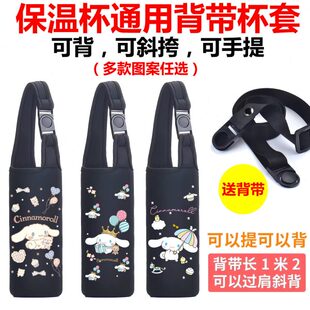 保温杯水杯套儿童水壶用可爱玉桂狗套子丽鸥卡通背带三女手提斜挎
