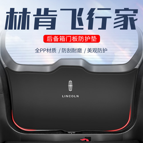 适用于林肯飞行家后备箱防护v垫汽车尾门防踢贴尾箱贴改装汽车用