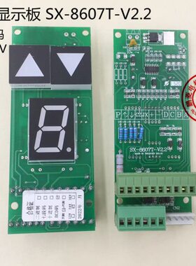 电梯配件BCD显示V21T-3V2X86.富菱外呼S显示同-98板07X通用1--码S