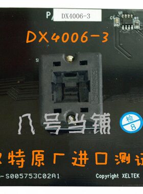 CXX/E63X40D//烧0写南京G芯片ICX测试适配器西尔特-录座子编程器