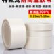 绝缘胶布白色封口机特氟隔热耐高温龙自粘高温布高温胶带布铁氟龙